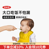 奥秀（OXO）宝宝硅胶围兜儿童围嘴饭兜柔软防水油便携 黄