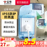 公牛（BULL）户外防水盒卫生间防溅盒开关面板盒防水罩（不含插座） F04S防溅盒蓝色透明（暗装一位）