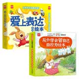 （14册）爱上表达绘本全6册+从小学会管自己 自控力绘本8册 儿童情绪管理语言能力培养 引导孩子正确表达自己 帮助孩子从小养成良好的行为习惯 学会自我管理亲子共读