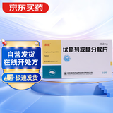 [家能] 伏格列波糖分散片0.2mg*30片/盒