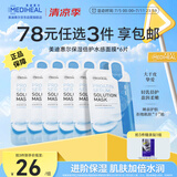 美迪惠尔保湿倍护水感面膜（6片装）弹润嫩滑焕现水润肌