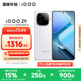 vivo iQOO Z9 【国家补贴】12GB+256GB 星芒白 6000mAh 蓝海电池 第三代骁龙 7 电竞手机