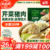 必品阁（bibigo）芹菜猪肉水饺 1200g 约48只 早餐夜宵 生鲜速食饺子 速冻食品