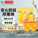 西兰防蛀片剂衣柜防霉味代替樟脑丸储物鞋柜室内去霉味2片装