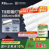 FSL佛山照明t8灯管高光效LED线条灯节能1.2米32W日光色6500K5只装