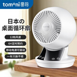 图玛（TOMONI）桌面台式电风扇日式简约遥控循环扇可摇头USB电源可车载外接充电宝露营小风扇白色便携低噪音 TF9501 白色