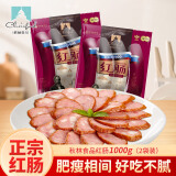 伊雅秋林食品 哈尔滨红肠儿童肠  熏制香肠东北特产 年货礼品 下酒菜 1000g哈尔滨红肠*2袋