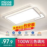 四季沐歌（MICOE） 照明LED客厅灯具套餐卧室吸顶灯餐厅中山灯具北欧后现代灯 荐-100W三色调光80*52cm（隔日达