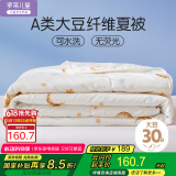 罗莱儿童母婴A类30%大豆被空调被夏凉被双人大豆纤维被 2.9斤200*230cm