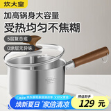 炊大皇316L婴儿宝宝辅食锅无涂层一人食小汤锅不锈钢奶锅煮面泡面锅18cm