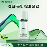 植物医生高山白茶毛孔细致焕肤精华液补水保湿控油细致精华40ml