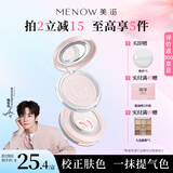 美诺散粉定妆持久控油防水遮瑕轻薄底妆兔年E04元气紫