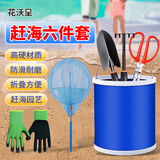 花沃里赶海工具6件套装 铲子挖沙工具铁锹耙子赶海夹子防水手套抄网水桶