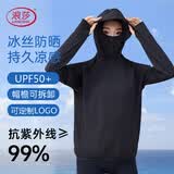 浪莎防晒衣女士春夏冰丝凉感防紫外线防晒服轻薄透气舒适户外皮肤衣