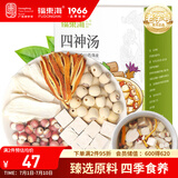 福东海 四神汤400g【配比足量更营养】莲子芡实山药茯苓陈皮四君子汤