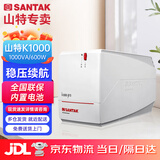 山特（SANTAK) UPS不间断电源应急后备式 家用电脑办公断电保护停电备用智能续航 K1000 1KVA/600W 智能稳压保护