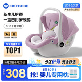 怡戈（Ekobebe）婴儿提篮式儿童安全座椅汽车用宝宝车载便捷睡篮新生儿0-15个月 护脊版-丁香紫【i-size认证】