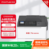 奔图（PANTUM）CP5055DN-企业版 激光打印机 A4彩色激光单功能打印机自动双面 38ppm 有线网络 全国产化+3年保修