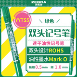 斑马牌（ZEBRA）速干油性小双头记号笔 多用签字笔光盘笔 勾线描边笔 YYTS5 绿色