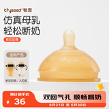 世喜（thyseed）奶嘴 大宝宝仿母乳断奶（7-10个月）婴儿硅胶奶嘴