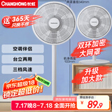 长虹（CHANGHONG）电风扇落地扇家用立式机械电扇台扇摇头电扇空气循环风扇CFS-LD3016T