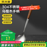 炊大皇 锅铲 304不锈钢炒菜铲子木柄铲炒锅煎锅铁锅不粘锅通用防烫手柄