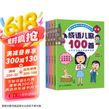 韩兴娥课内海量阅读丛书（共4册）成语/歇后语/谚语/俗语儿歌100首小学语文课外教辅幼儿拼音启蒙七十七首教材早教儿童节礼物 六一 男孩女孩 张艺兴618