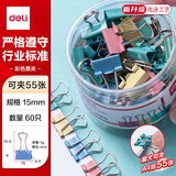 得力（deli）长尾夹大号夹子小号多功能书夹子试卷夹燕尾夹凤尾夹文件夹子文具票夹金属小夹子固定 【15mm-经典彩色】小号票夹-60只