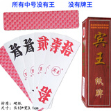 仰朋湖南字牌跑胡子二七十金艺万赢宾王映山红中大号塑料纸貳胡子牌 宾王210  (中号纸牌)