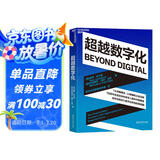 超越数字化 企业进行数字化转型的Bi备指南 7大战略要务，12家国际企业实践 7位普华永道资/深专家深入解析中国视角 给你实现持久数字化转型的路线图  数字经济  单小虎、车品觉联袂推荐