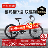 京东京造20寸儿童自行车6-13岁 山地自行车7速碟刹升级款-时空银