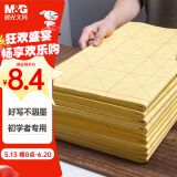晨光（M&G）文具毛笔书法纸毛边纸米字格 宣纸书法练习用纸初学者文房四宝字帖六一节礼物 10cm*12格100张/包