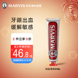 MARVIS玛尔仕牙膏85ml 意大利进口肉桂薄荷玛尔斯牙膏缓解敏感牙龈出血