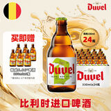 督威（Duvel）三花IPA精酿啤酒 330ml*24瓶 比利时原瓶进口