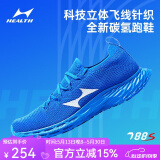 海尔斯全新碳氢马拉松跑鞋788S碳纤维跑步鞋科技立体飞线针织慢跑运动鞋 788S蓝色 42