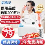 氧精灵雾化器雾化机儿童家用医用婴儿空气压缩式成人老人雾化泵面罩602C