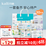 开丽待产包【升级30件】春夏入院全套母子组合孕妇产后月子护理用品