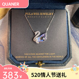 QUAMER轻奢天鹅项链小众新款925锁骨链高级感项链送女朋友老婆生日礼物 梦幻天鹅项链+证书轻奢礼盒