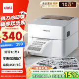 得力（deli）DL-888B热敏标签打印机快递仓储物流面单固资108mm家用办公打单不干胶条码大纸仓打印机电脑版