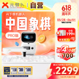 元萝卜SenseRobot AI下棋机器人商汤科技 儿童早教学习中国象棋机器人 智能对话陪伴机器人 PRO版