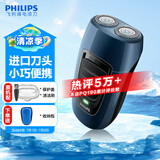 飞利浦（PHILIPS）剃须刀电动男士刮胡刀便携经典款 进口刀头无绳充电须刀 txd送老公送长辈 生日礼物 经典充电款【蓝色官方标配+收纳包】