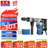 东成电镐WZG1050-6水电安装混凝土开槽大功率电动工具