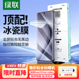 绿联适用华为Pura70 Pro手机膜Pura70 Pro+/Ultra手机膜隐形软膜非钢化膜【带贴膜神器】