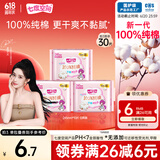 七度空间少女超薄 100%纯棉 日用245mm*10片卫生巾【品牌直供 安心品质】
