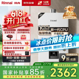 林内（Rinnai）【小蛮腰】16升燃气热水器天然气【国家补贴15%】智慧恒温升级CPU低水压启动16GD31（JSQ31-GD31）