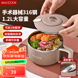 美厨（maxcook）316不锈钢泡面碗 折叠手柄学生饭盒餐杯泡面杯1200ML配勺MCWA7703
