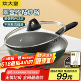 炊大皇（COOKER KING） 不粘锅平底炒锅家用炒菜锅煎锅电磁炉燃气灶通用炒菜锅 麦饭石色不粘炒锅 32cm
