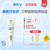 奥乐V1-6岁净白系列生物专利无氟 宝宝护牙剂儿童牙膏 去黑焕白去口臭 【专业净白】1-6岁50克单支装