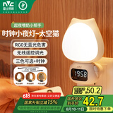 雷士（NVC）小夜灯时钟婴儿喂奶灯卧室床头遥控可充电七夕情人节礼品3种色温