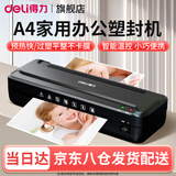 得力办公塑封机家用塑封机 a4压膜机相片过胶机迷你照片过塑机文件书画塑膜机热裱覆膜小型商用过塑机 经典黑【过塑平整不起泡】